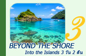 3 Days 2 Nights Beyond the Shore, Into the Islands