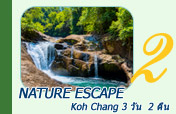Koh Chang Nature Escape 3 วัน 2 คืน