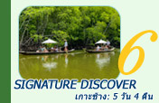 เกาะช้าง: 5 วัน 4 คืน Signature Discover