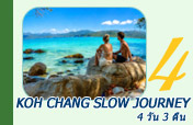 Koh Chang Slow Journey 4 วัน 3 คืน