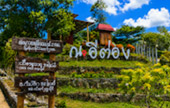 เหมืองปิลอก หมู่บ้างอีต่อง