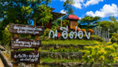 เหมืองปิลอก หมู่บ้านอีต่อง