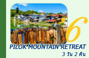 Pilok Mountain Retreat 3 วัน 2 คืน