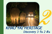 Khao Yai Heritage Discovery 3 วัน 2 คืน