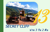 Secret Cliff น่าน 3 วัน 2 คืน