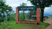 ORT เกลือ น้ำตาล น้ำ ค้นพบ สำรวจให้ตะลึง เขาค้อ เชียงคาน 3 วัน 2 คืน